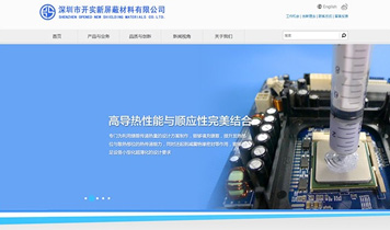 开实新屏蔽材料网站建设